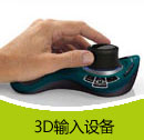 201207期3D输入设备产品目录(PDF)